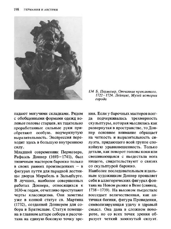  Коллектив авторов - Малая история искусств. Искусство XVIII века - Страница № 199