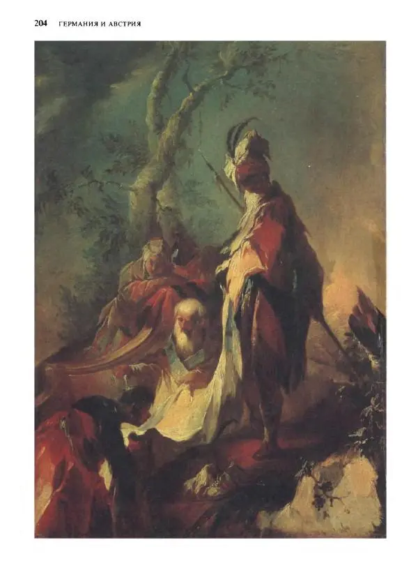  Коллектив авторов - Малая история искусств. Искусство XVIII века - Страница № 205