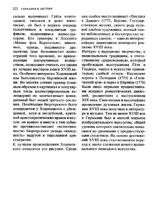  Коллектив авторов - Малая история искусств. Искусство XVIII века - Страница № 223