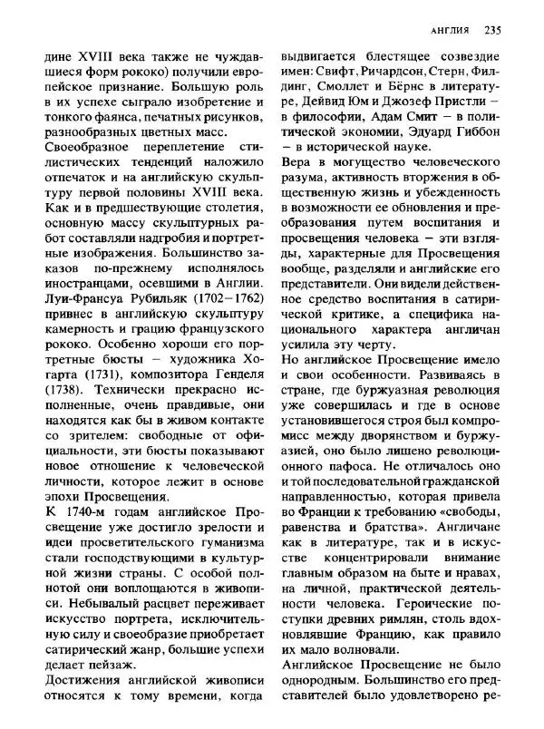  Коллектив авторов - Малая история искусств. Искусство XVIII века - Страница № 236