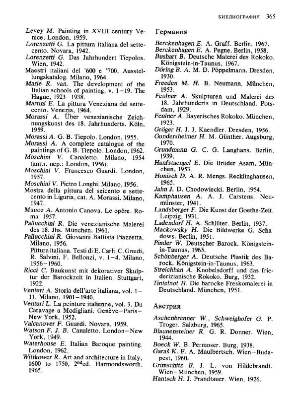  Коллектив авторов - Малая история искусств. Искусство XVIII века - Страница № 366