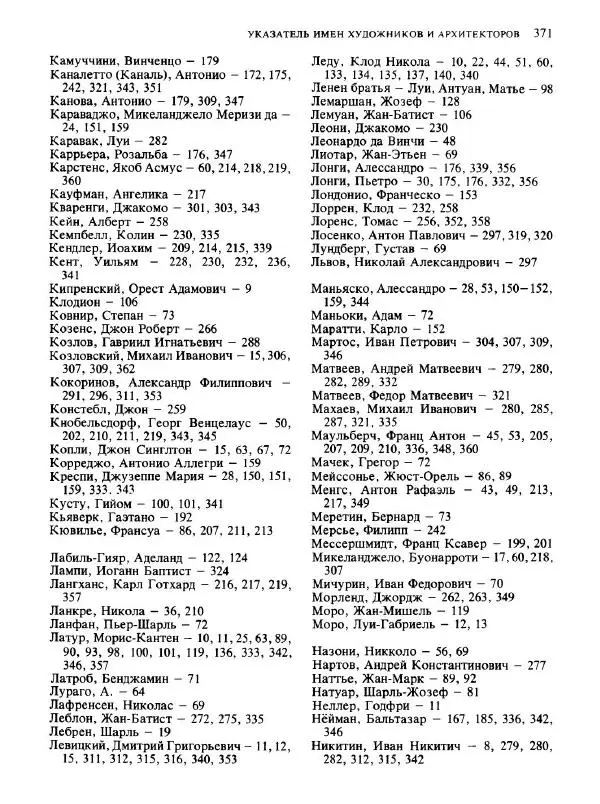 Коллектив авторов - Малая история искусств. Искусство XVIII века - Страница № 372