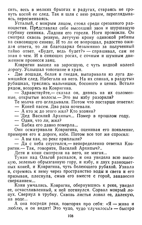 Александр Проханов - Время полдень (Роман и повести)Время полдень • Иду в путь мой • Радуйся - Страница № 108