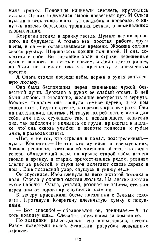 Александр Проханов - Время полдень (Роман и повести)Время полдень • Иду в путь мой • Радуйся - Страница № 112