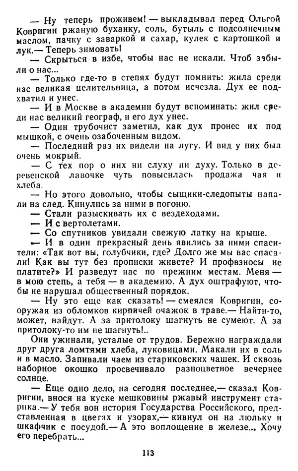 Александр Проханов - Время полдень (Роман и повести)Время полдень • Иду в путь мой • Радуйся - Страница № 113