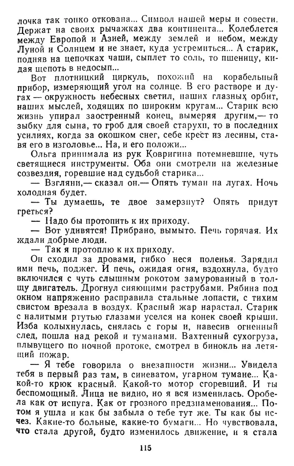 Александр Проханов - Время полдень (Роман и повести)Время полдень • Иду в путь мой • Радуйся - Страница № 115