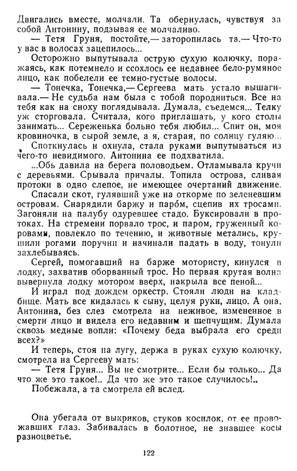 Александр Проханов - Время полдень (Роман и повести)Время полдень • Иду в путь мой • Радуйся - Страница № 122