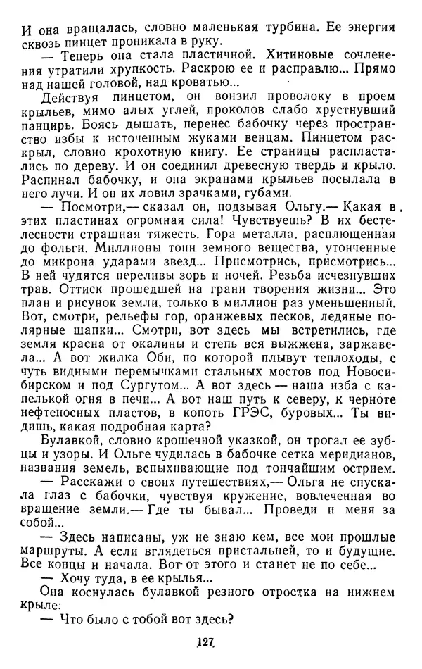 Александр Проханов - Время полдень (Роман и повести)Время полдень • Иду в путь мой • Радуйся - Страница № 127