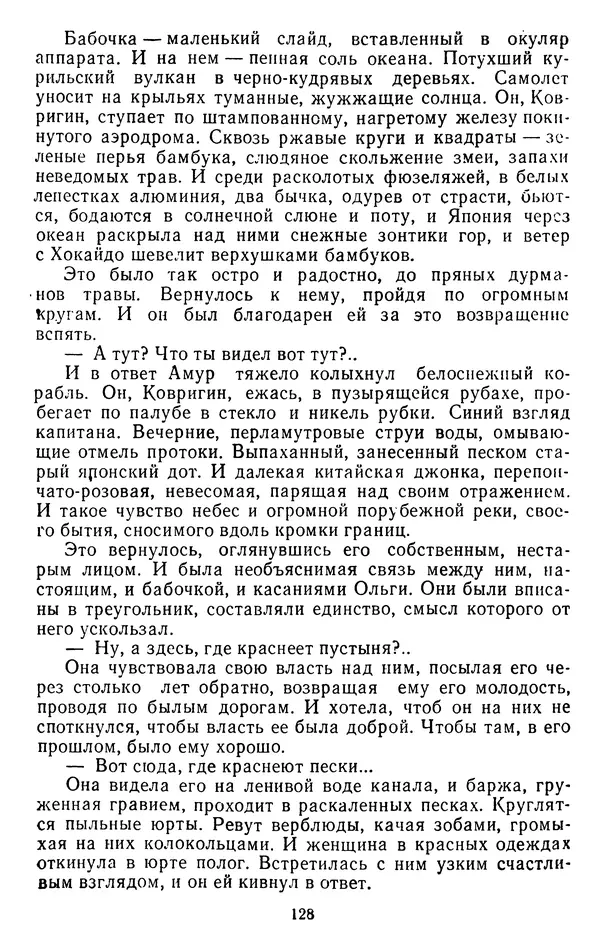 Александр Проханов - Время полдень (Роман и повести)Время полдень • Иду в путь мой • Радуйся - Страница № 128