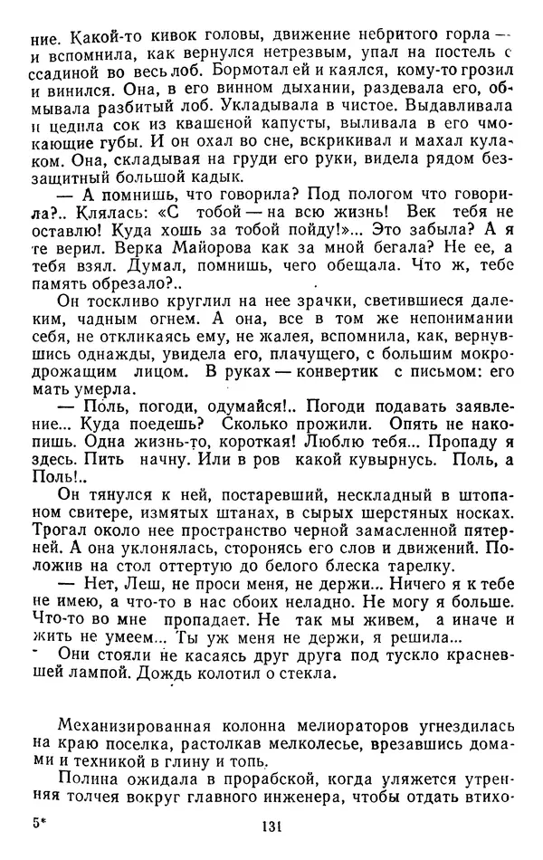 Александр Проханов - Время полдень (Роман и повести)Время полдень • Иду в путь мой • Радуйся - Страница № 131