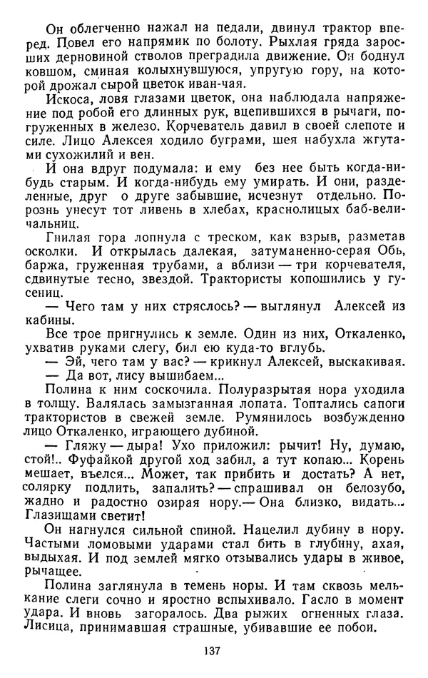 Александр Проханов - Время полдень (Роман и повести)Время полдень • Иду в путь мой • Радуйся - Страница № 137
