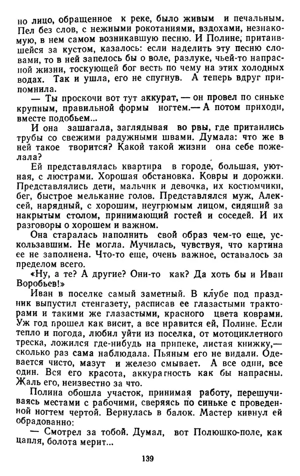 Александр Проханов - Время полдень (Роман и повести)Время полдень • Иду в путь мой • Радуйся - Страница № 139