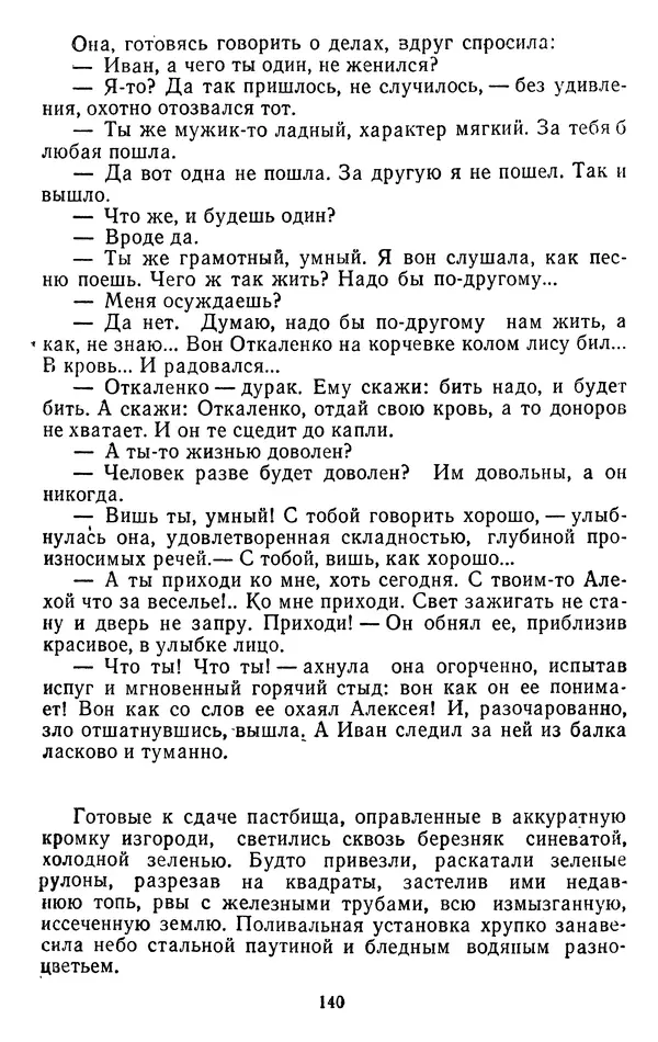 Александр Проханов - Время полдень (Роман и повести)Время полдень • Иду в путь мой • Радуйся - Страница № 140