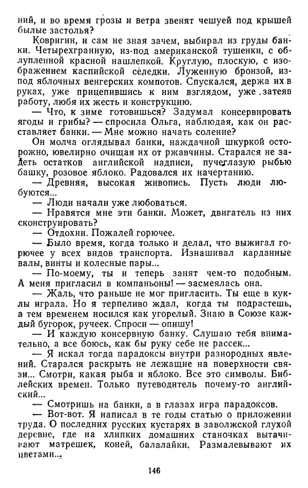 Александр Проханов - Время полдень (Роман и повести)Время полдень • Иду в путь мой • Радуйся - Страница № 146