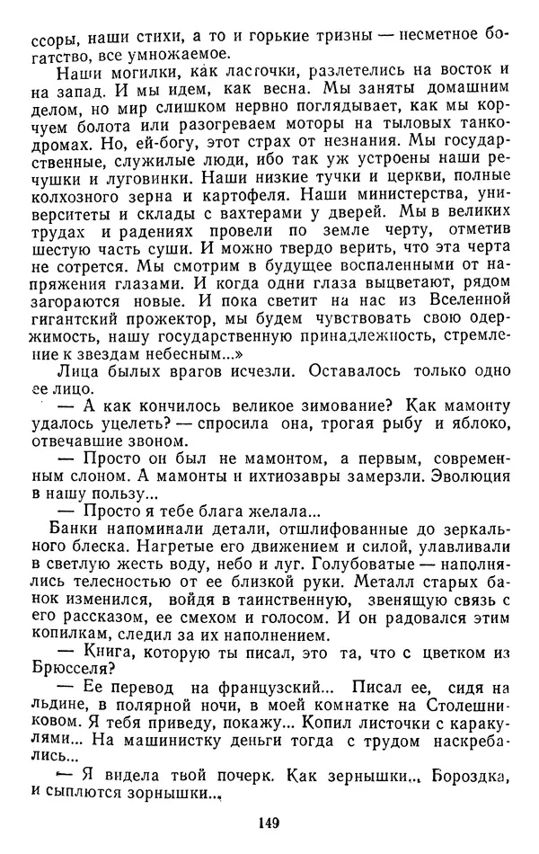 Александр Проханов - Время полдень (Роман и повести)Время полдень • Иду в путь мой • Радуйся - Страница № 149