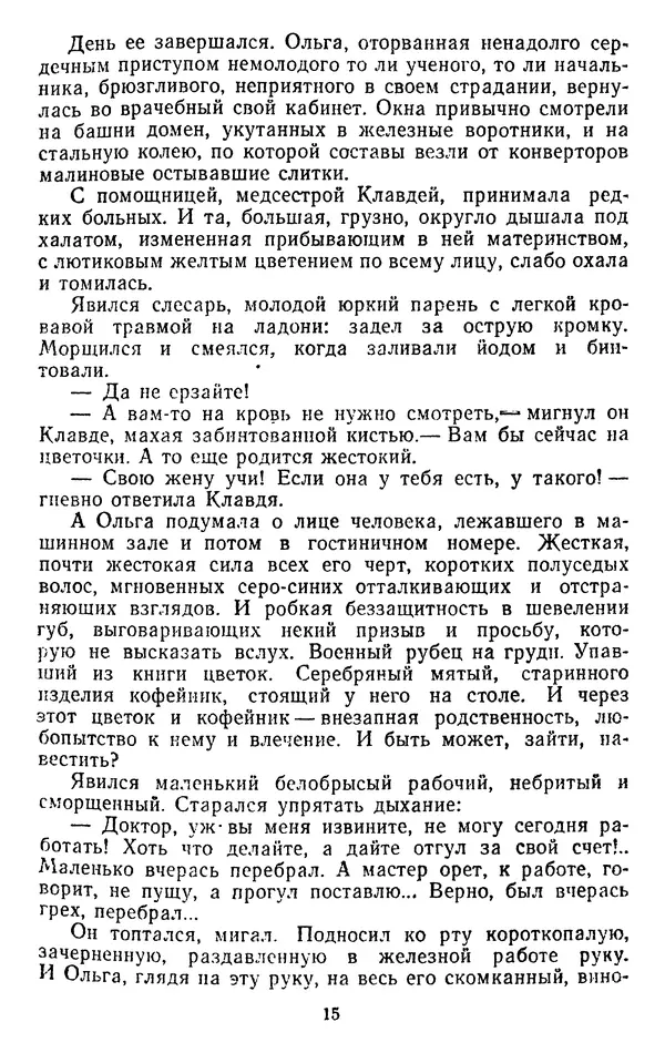 Александр Проханов - Время полдень (Роман и повести)Время полдень • Иду в путь мой • Радуйся - Страница № 15