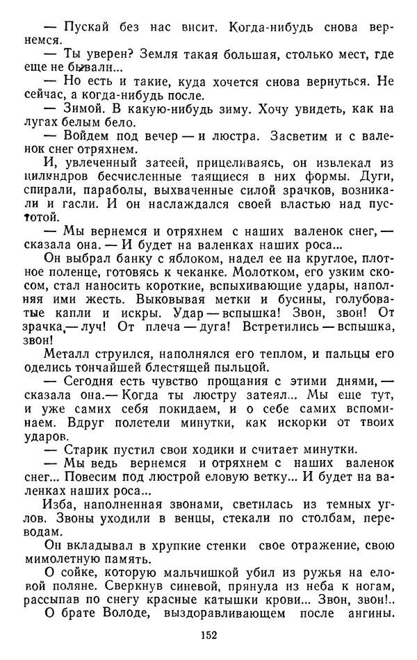 Александр Проханов - Время полдень (Роман и повести)Время полдень • Иду в путь мой • Радуйся - Страница № 152