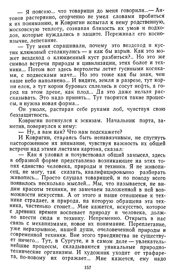 Александр Проханов - Время полдень (Роман и повести)Время полдень • Иду в путь мой • Радуйся - Страница № 157