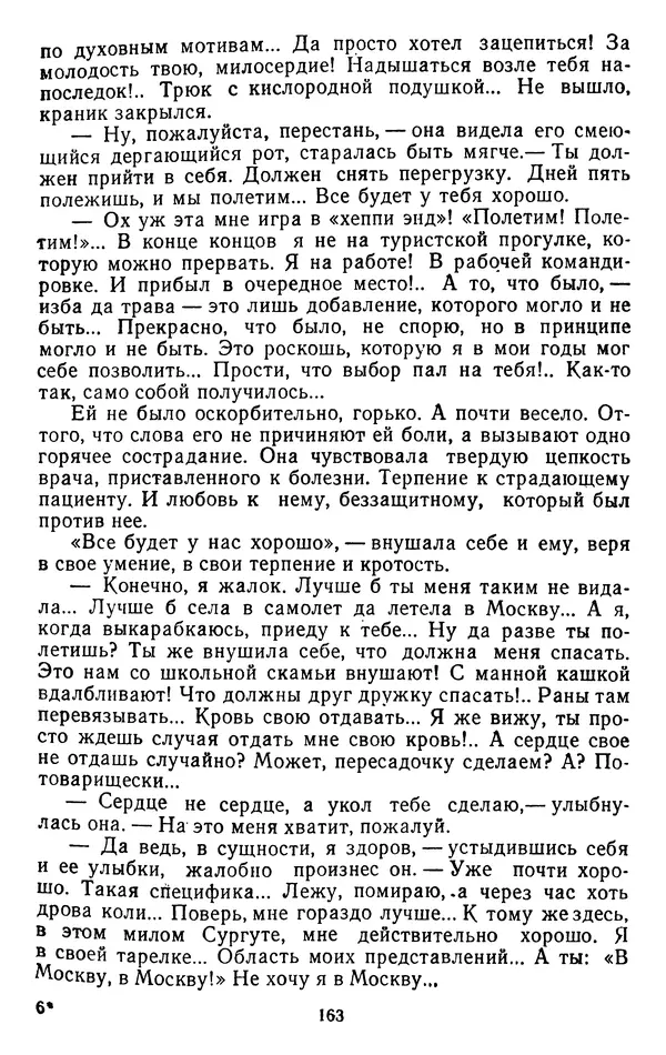 Александр Проханов - Время полдень (Роман и повести)Время полдень • Иду в путь мой • Радуйся - Страница № 163