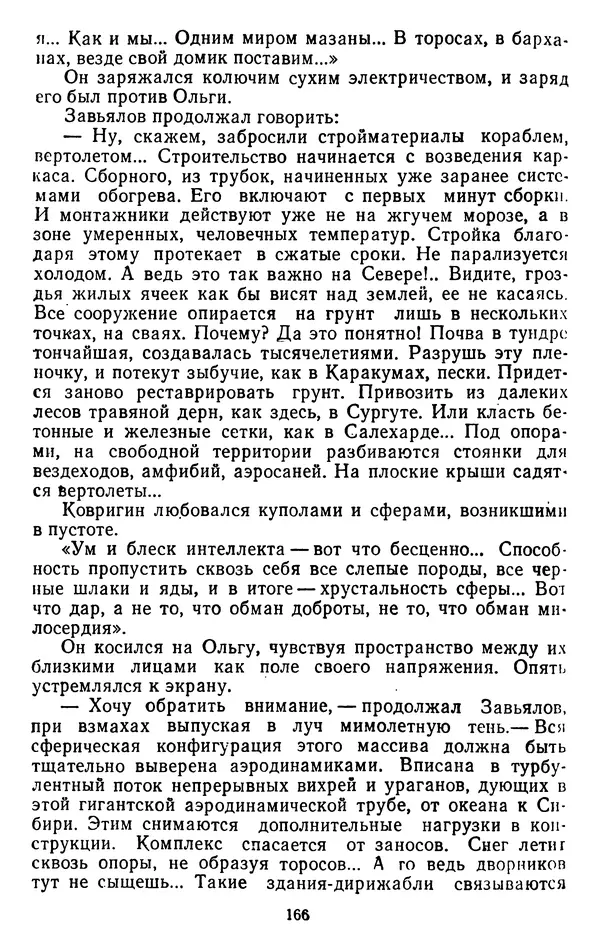 Александр Проханов - Время полдень (Роман и повести)Время полдень • Иду в путь мой • Радуйся - Страница № 166