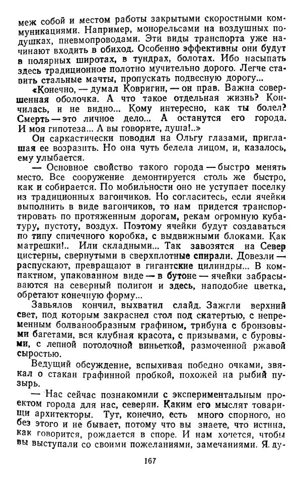 Александр Проханов - Время полдень (Роман и повести)Время полдень • Иду в путь мой • Радуйся - Страница № 167
