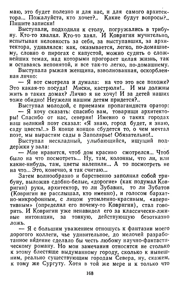 Александр Проханов - Время полдень (Роман и повести)Время полдень • Иду в путь мой • Радуйся - Страница № 168