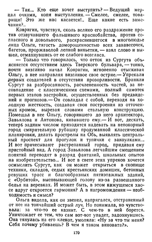 Александр Проханов - Время полдень (Роман и повести)Время полдень • Иду в путь мой • Радуйся - Страница № 170