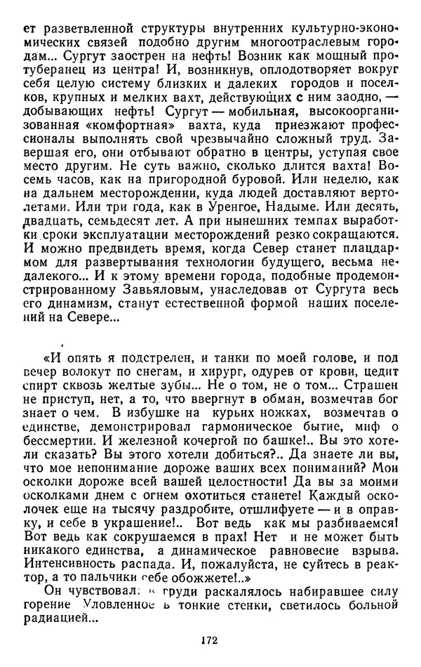 Александр Проханов - Время полдень (Роман и повести)Время полдень • Иду в путь мой • Радуйся - Страница № 172