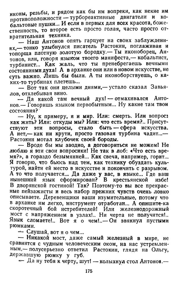 Александр Проханов - Время полдень (Роман и повести)Время полдень • Иду в путь мой • Радуйся - Страница № 175