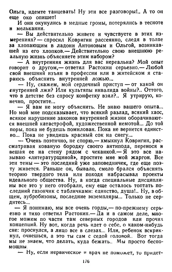 Александр Проханов - Время полдень (Роман и повести)Время полдень • Иду в путь мой • Радуйся - Страница № 176