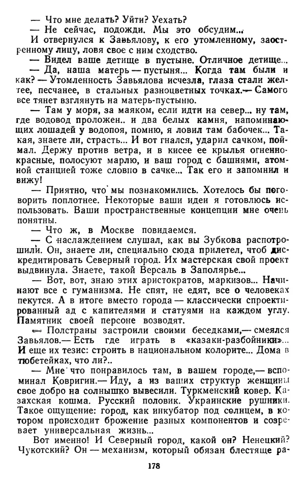 Александр Проханов - Время полдень (Роман и повести)Время полдень • Иду в путь мой • Радуйся - Страница № 178