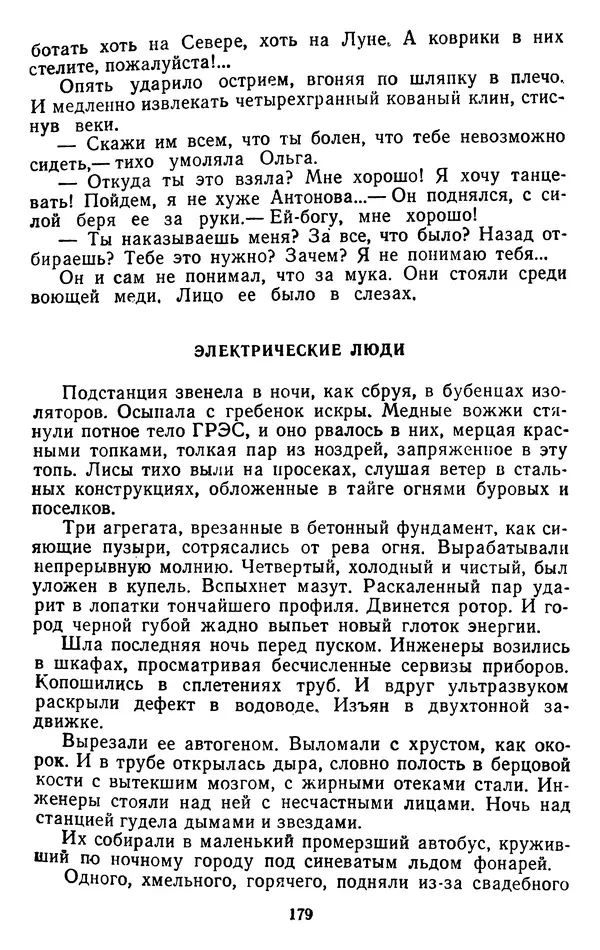 Александр Проханов - Время полдень (Роман и повести)Время полдень • Иду в путь мой • Радуйся - Страница № 179