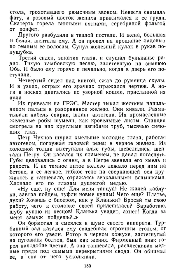 Александр Проханов - Время полдень (Роман и повести)Время полдень • Иду в путь мой • Радуйся - Страница № 180