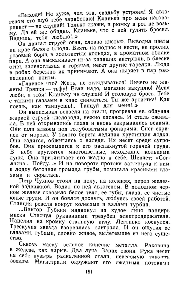 Александр Проханов - Время полдень (Роман и повести)Время полдень • Иду в путь мой • Радуйся - Страница № 181