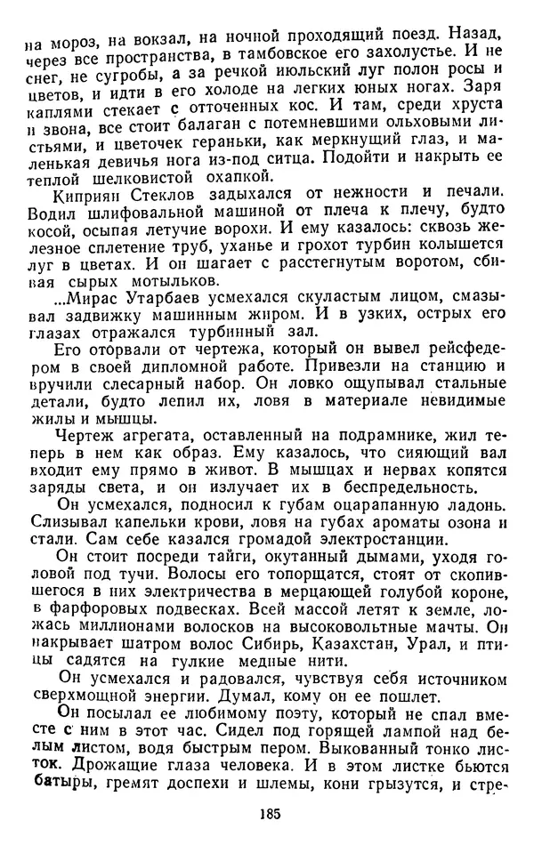 Александр Проханов - Время полдень (Роман и повести)Время полдень • Иду в путь мой • Радуйся - Страница № 185