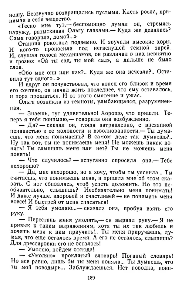 Александр Проханов - Время полдень (Роман и повести)Время полдень • Иду в путь мой • Радуйся - Страница № 189
