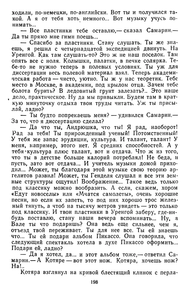 Александр Проханов - Время полдень (Роман и повести)Время полдень • Иду в путь мой • Радуйся - Страница № 198