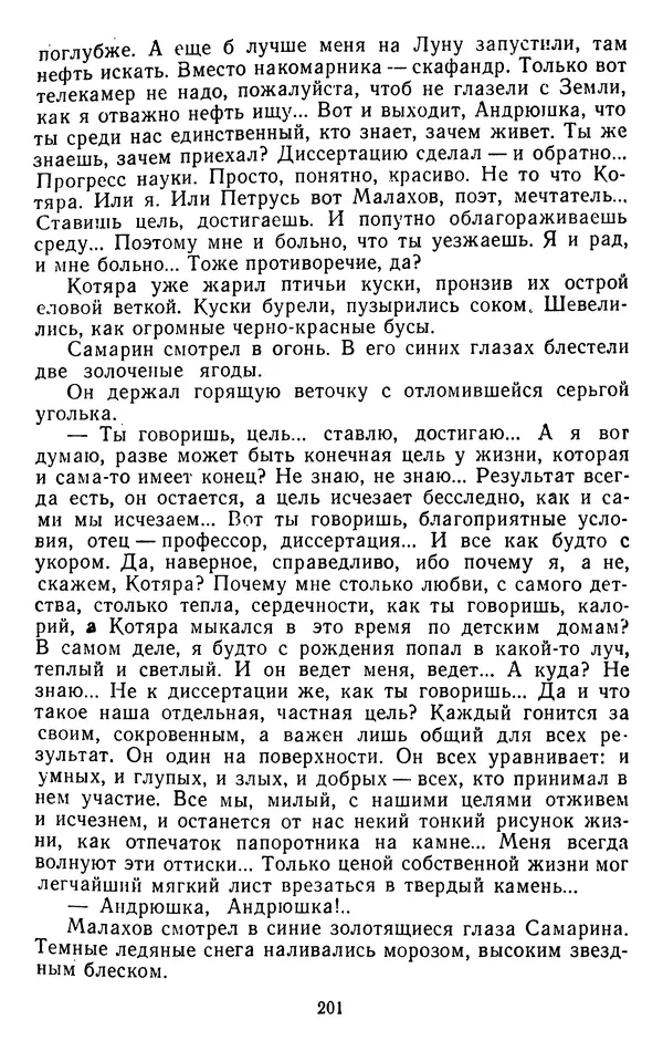 Александр Проханов - Время полдень (Роман и повести)Время полдень • Иду в путь мой • Радуйся - Страница № 201