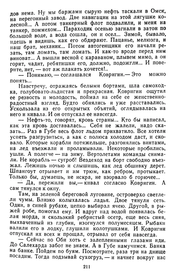 Александр Проханов - Время полдень (Роман и повести)Время полдень • Иду в путь мой • Радуйся - Страница № 211