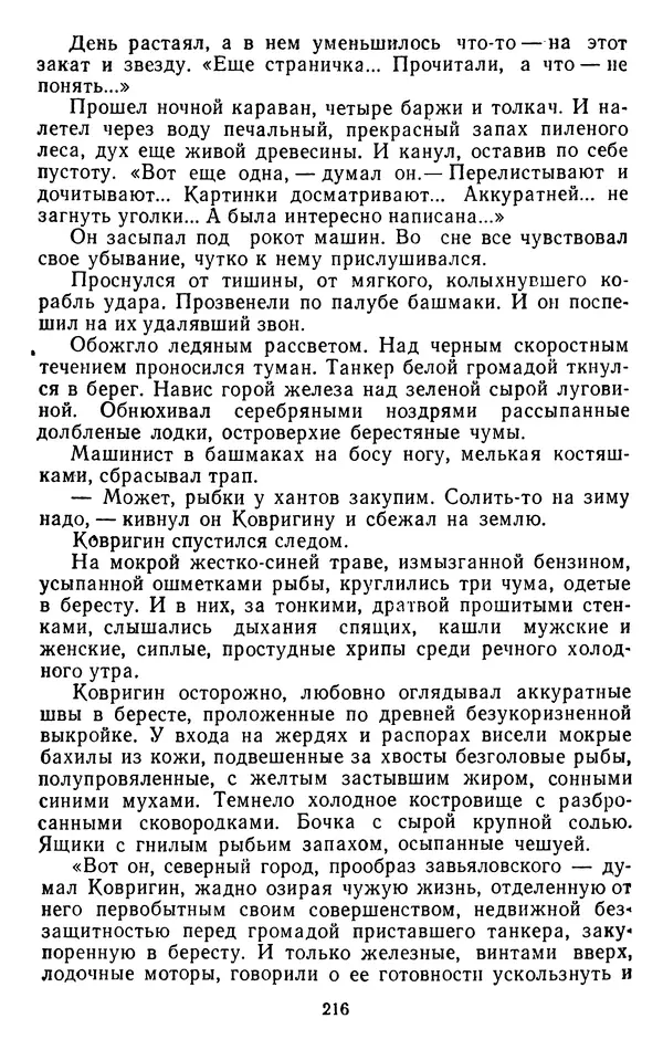 Александр Проханов - Время полдень (Роман и повести)Время полдень • Иду в путь мой • Радуйся - Страница № 216