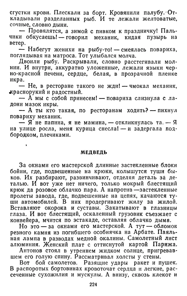 Александр Проханов - Время полдень (Роман и повести)Время полдень • Иду в путь мой • Радуйся - Страница № 224