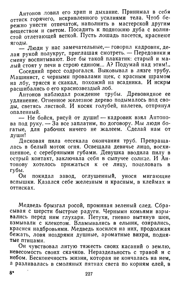Александр Проханов - Время полдень (Роман и повести)Время полдень • Иду в путь мой • Радуйся - Страница № 227