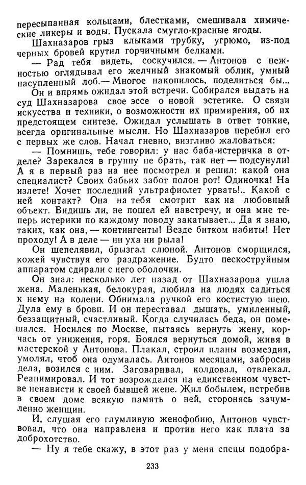 Александр Проханов - Время полдень (Роман и повести)Время полдень • Иду в путь мой • Радуйся - Страница № 233