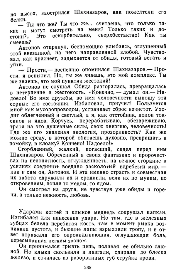 Александр Проханов - Время полдень (Роман и повести)Время полдень • Иду в путь мой • Радуйся - Страница № 235
