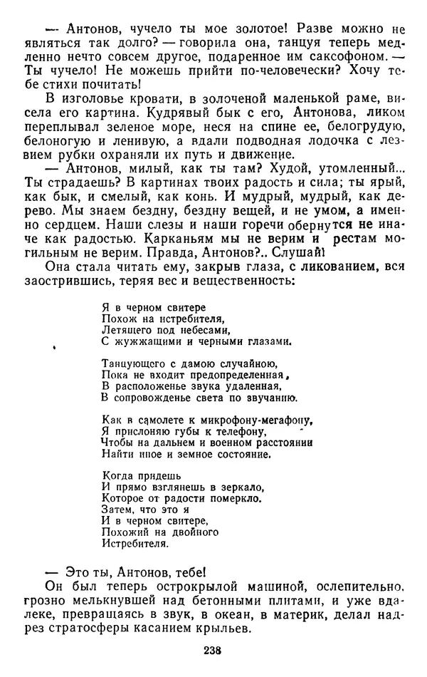 Александр Проханов - Время полдень (Роман и повести)Время полдень • Иду в путь мой • Радуйся - Страница № 238