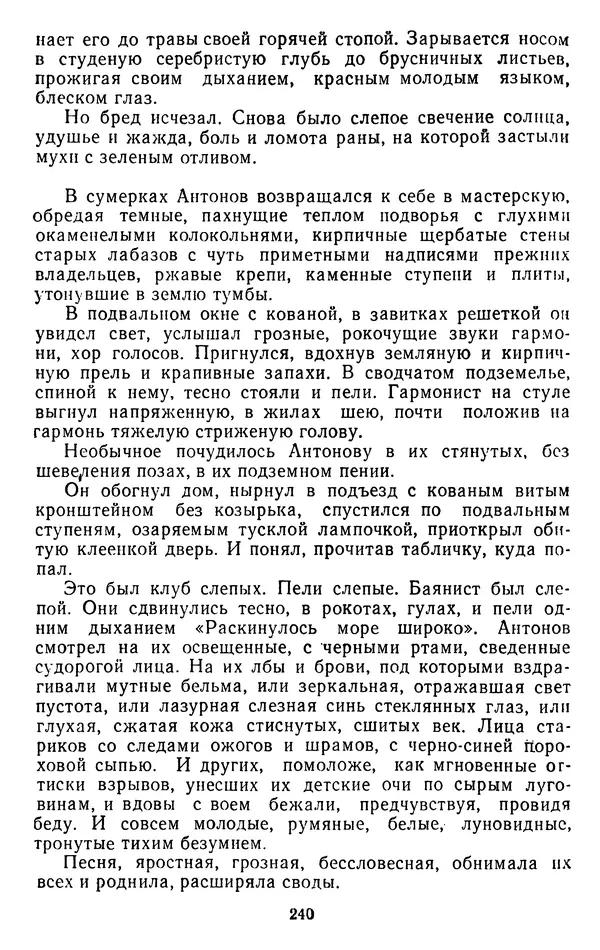 Александр Проханов - Время полдень (Роман и повести)Время полдень • Иду в путь мой • Радуйся - Страница № 240