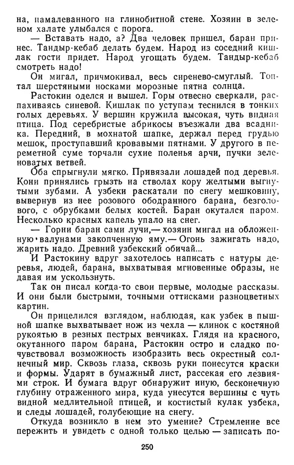 Александр Проханов - Время полдень (Роман и повести)Время полдень • Иду в путь мой • Радуйся - Страница № 250
