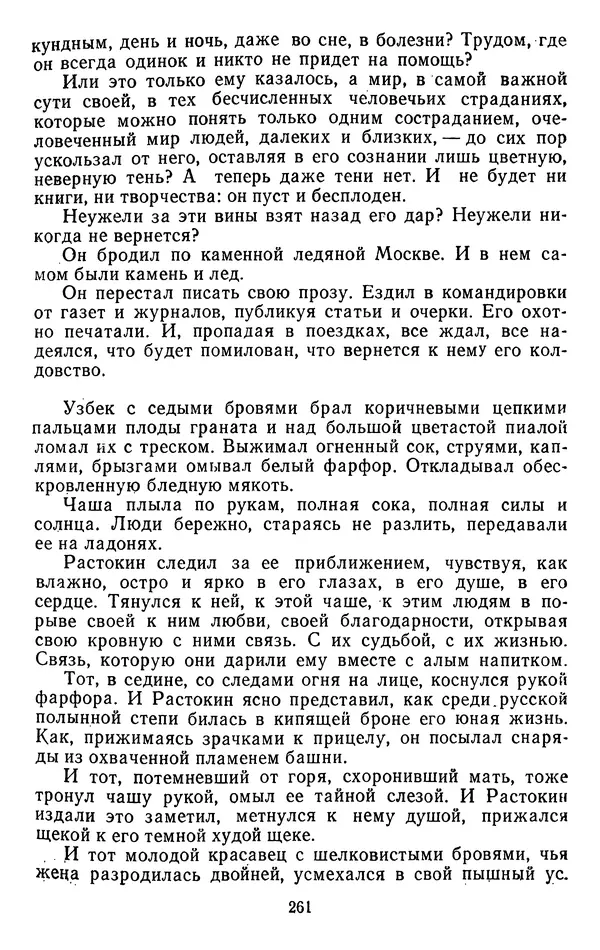 Александр Проханов - Время полдень (Роман и повести)Время полдень • Иду в путь мой • Радуйся - Страница № 261