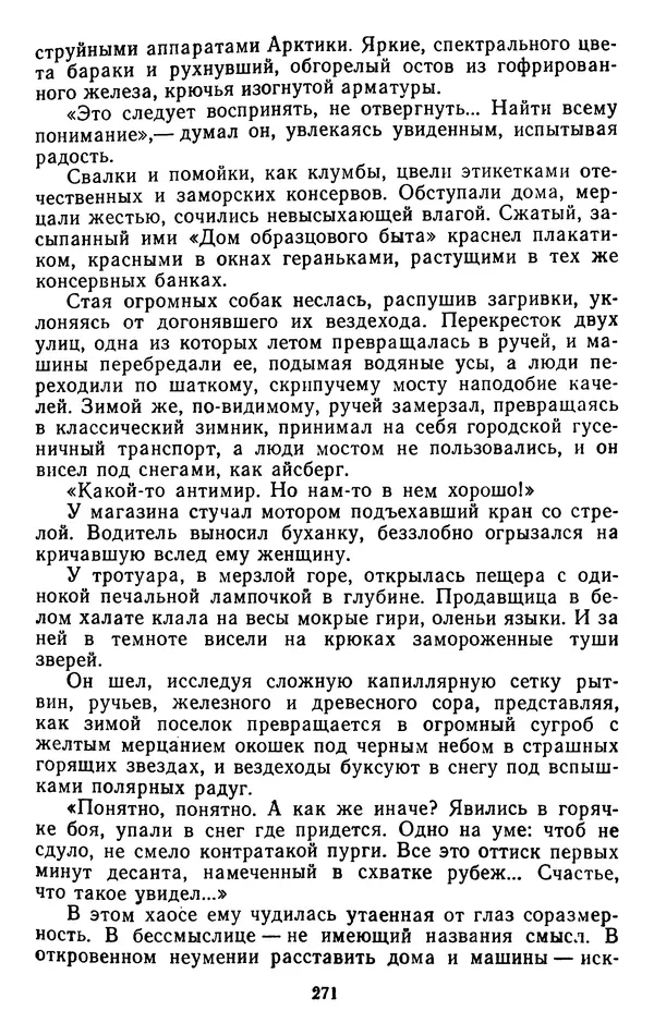 Александр Проханов - Время полдень (Роман и повести)Время полдень • Иду в путь мой • Радуйся - Страница № 271