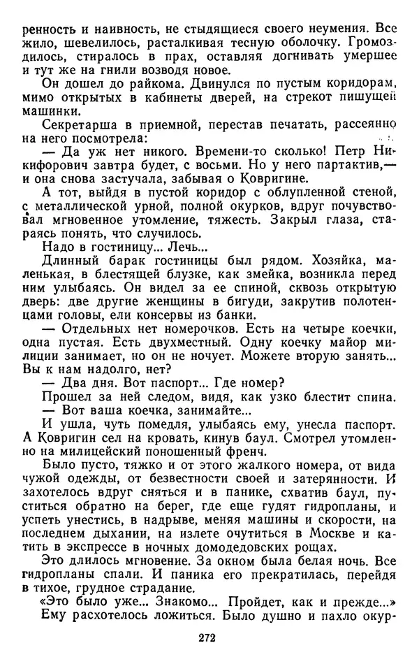 Александр Проханов - Время полдень (Роман и повести)Время полдень • Иду в путь мой • Радуйся - Страница № 272